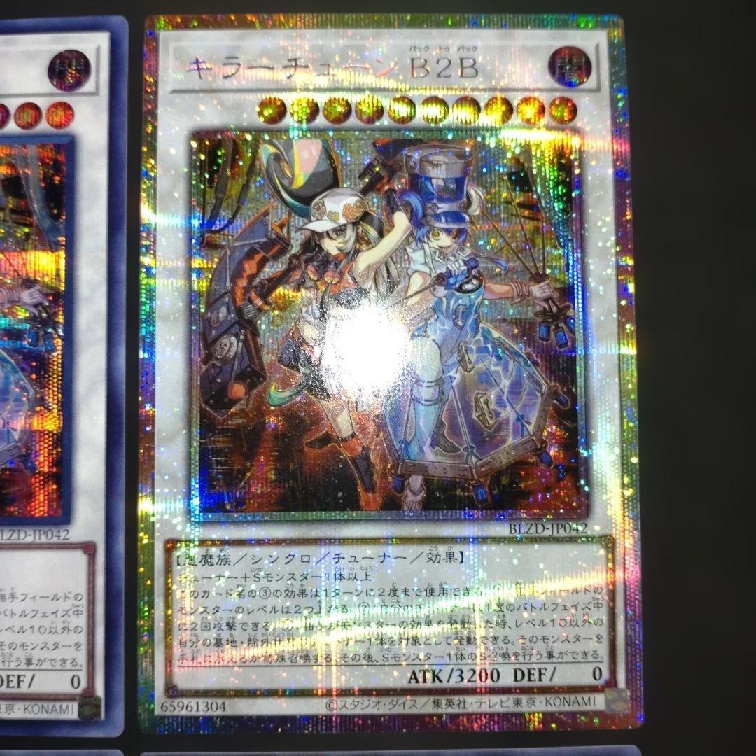 キラーチューン　B2B　プリズマ キラーチューン　ロタリー　シークレット　計4枚