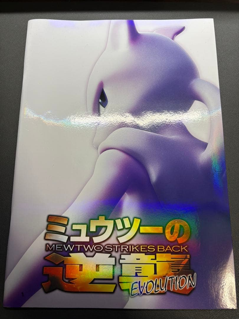 ポケモン　ポケカ　ミュウツーの逆襲　パンフレット　古代ミュウ　新品未開封