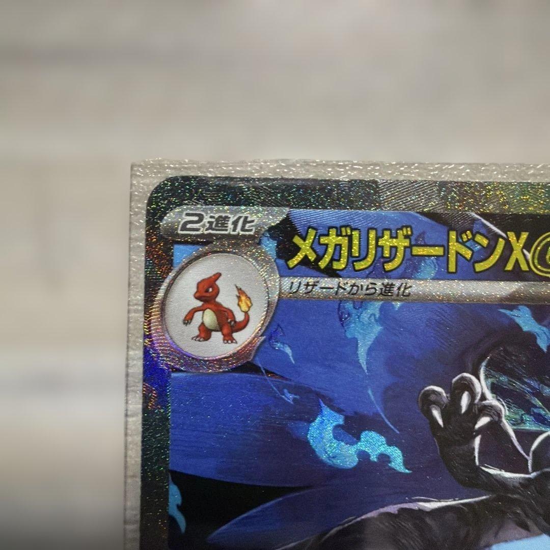 メガリザードンXex SAR [M2 110/080] インフェルノX