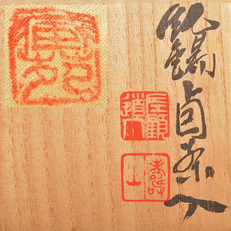 煎茶道具　静寿居蔵苑造　純錫　貞式茶入　約231g　共布共箱　D　R6041