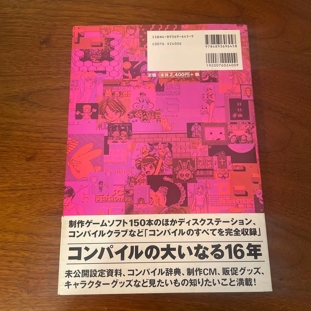 コンプリート・コンパイル