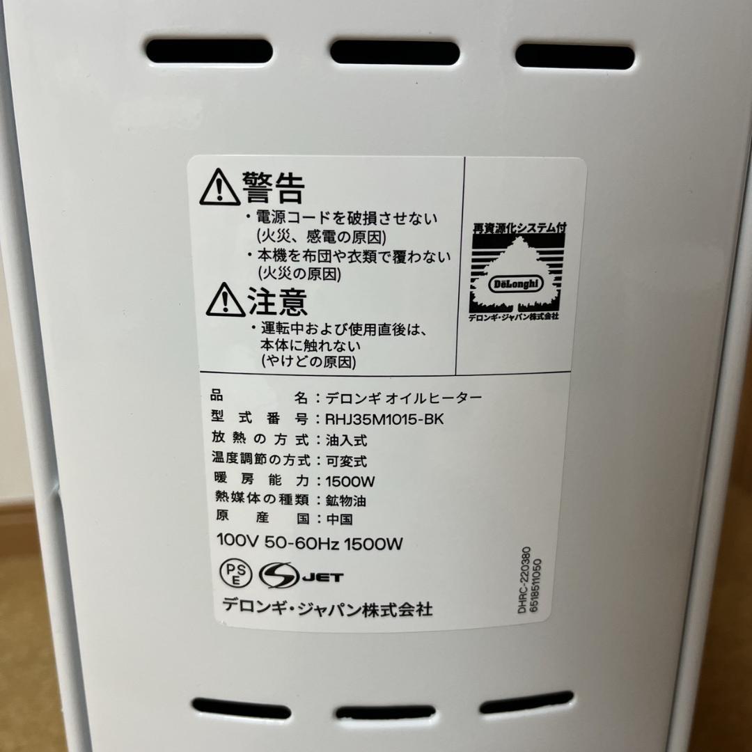 DeLonghi オイルヒーター アミカルド RHJ35M1015-BK