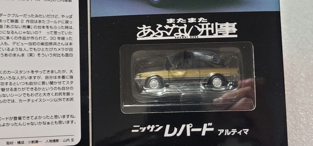【送料無料】未開封！ あぶない刑事 No.5 トミカリミテッド レパード トミカ