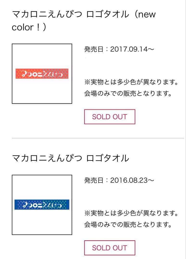 マカロニえんぴつ　ロゴタオル
