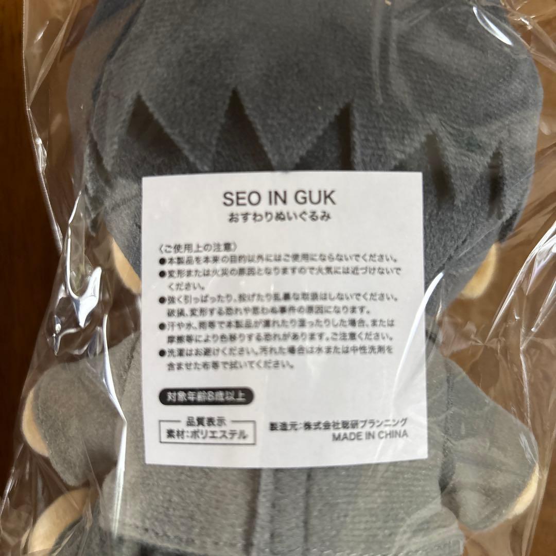 SEO IN GUK おすわりぬいぐるみとキーホルダーセット公式