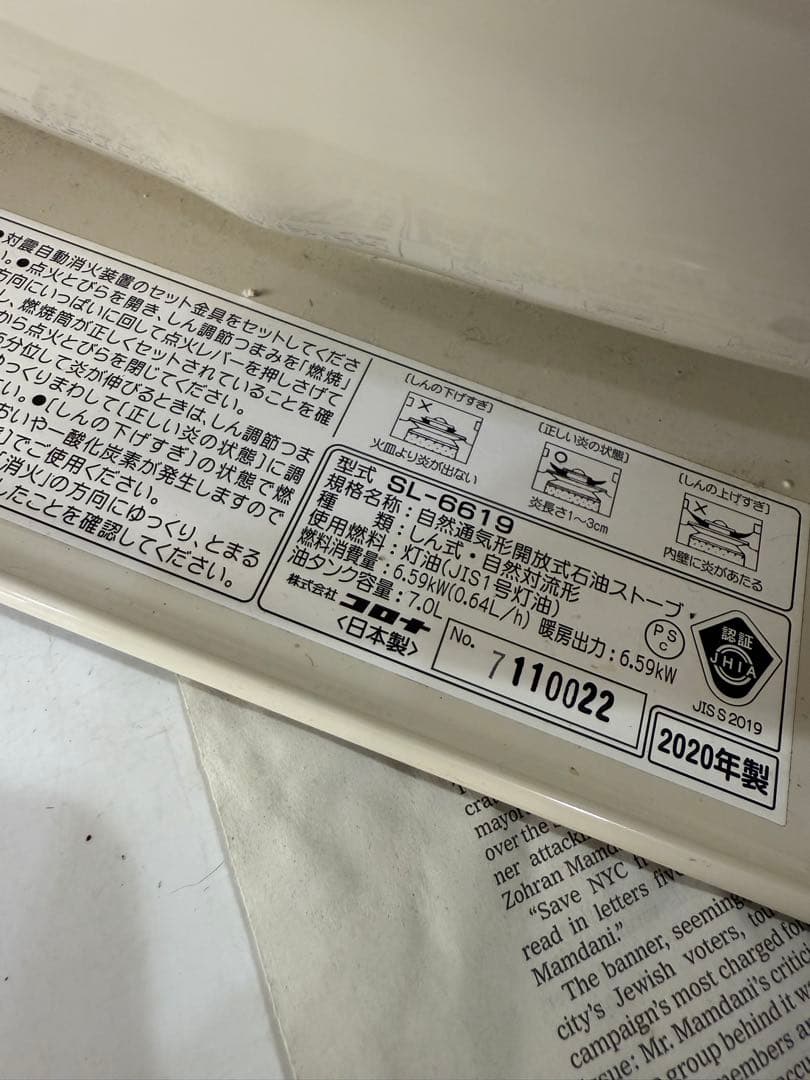 コロナストーブ　CORONA 石油ストーブ SL-6619