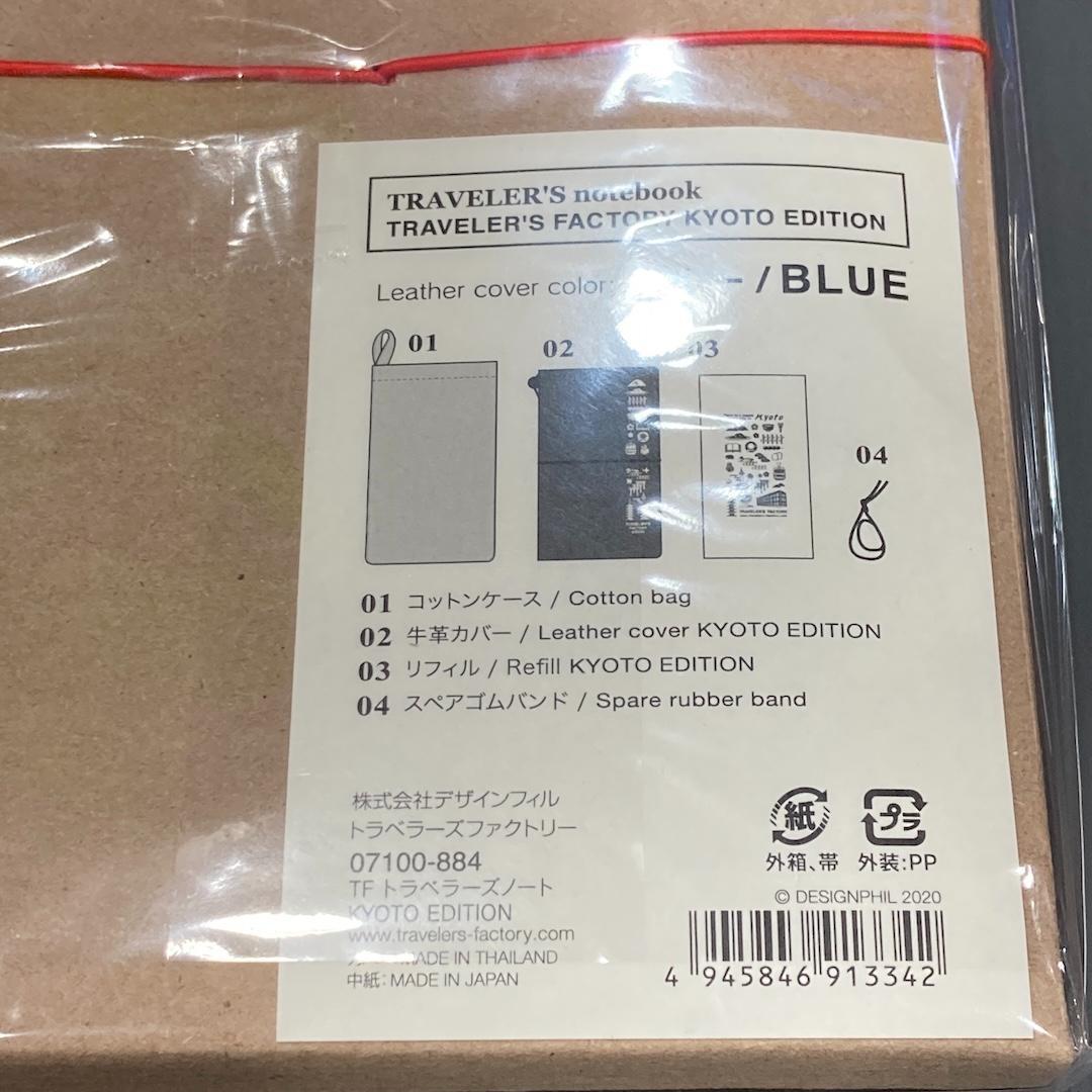 トラベラーズファクトリー ノート キット 京都 限定 ノートブック ブルー