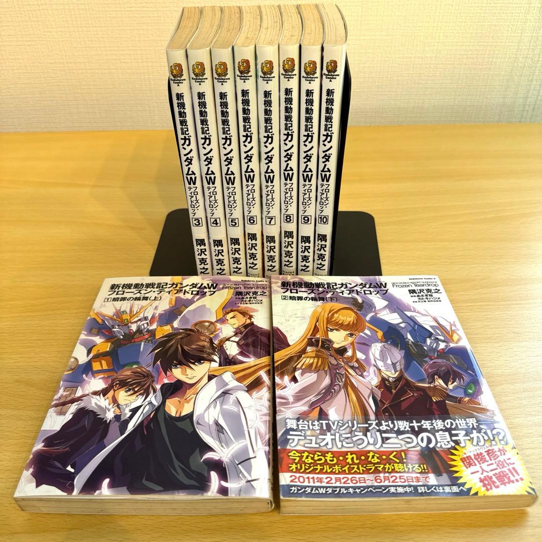 【小説】新機動戦士ガンダムW フローズン・ティアドロップ 1〜10巻 セット