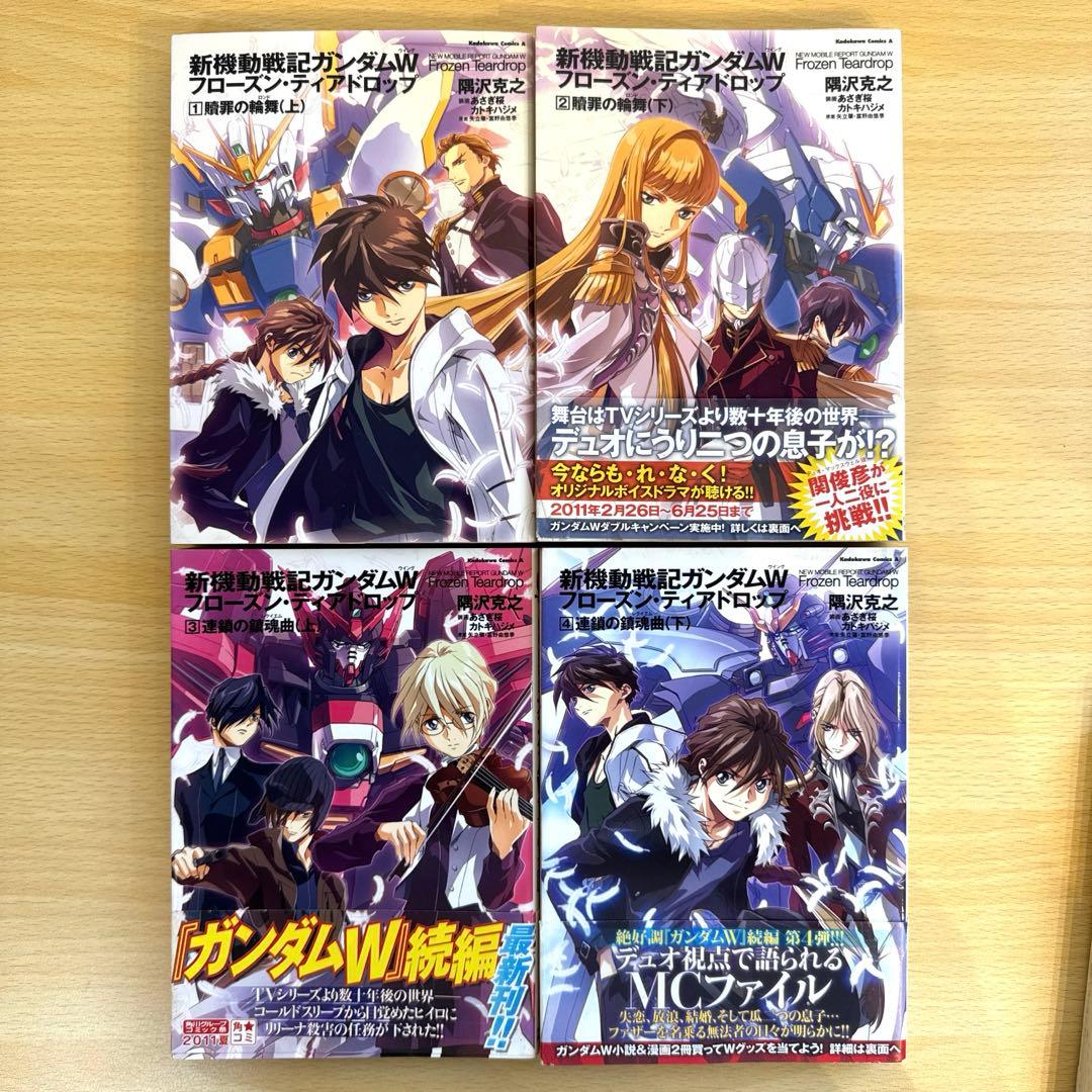 【小説】新機動戦士ガンダムW フローズン・ティアドロップ 1〜10巻 セット