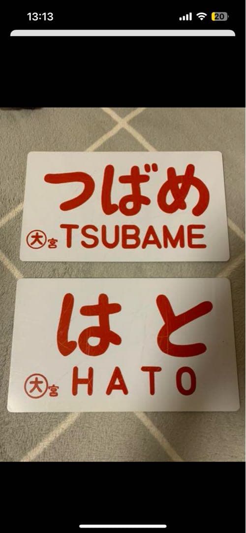 【レア】鉄道プレート　つばめ・はと