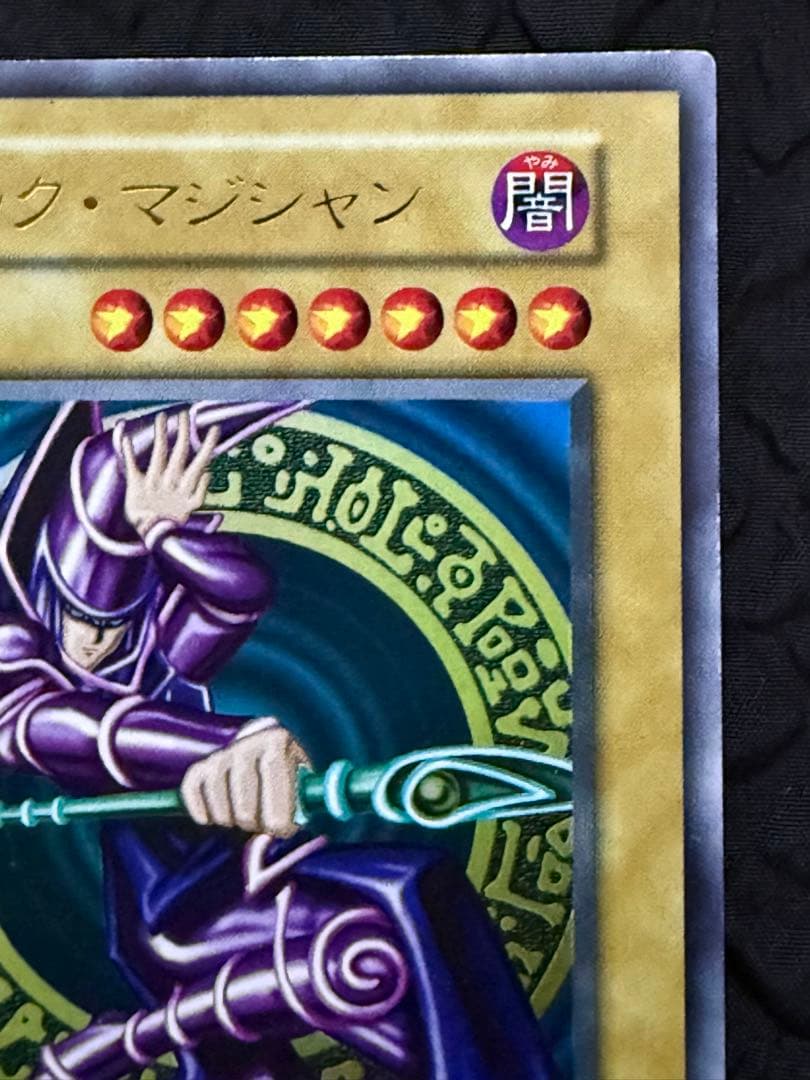 遊戯王　ブラック・マジシャン　初期　ウルトラレア