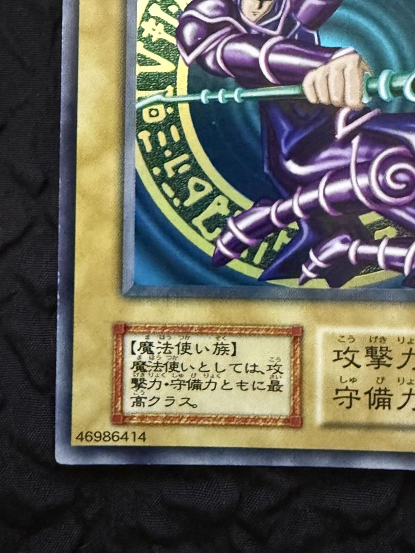 遊戯王　ブラック・マジシャン　初期　ウルトラレア
