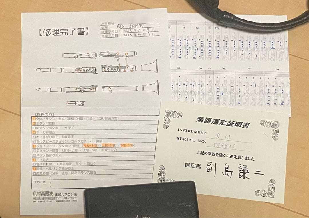 【調整済み、選定書付き】Buffet Crampon クラリネット B♭ R13