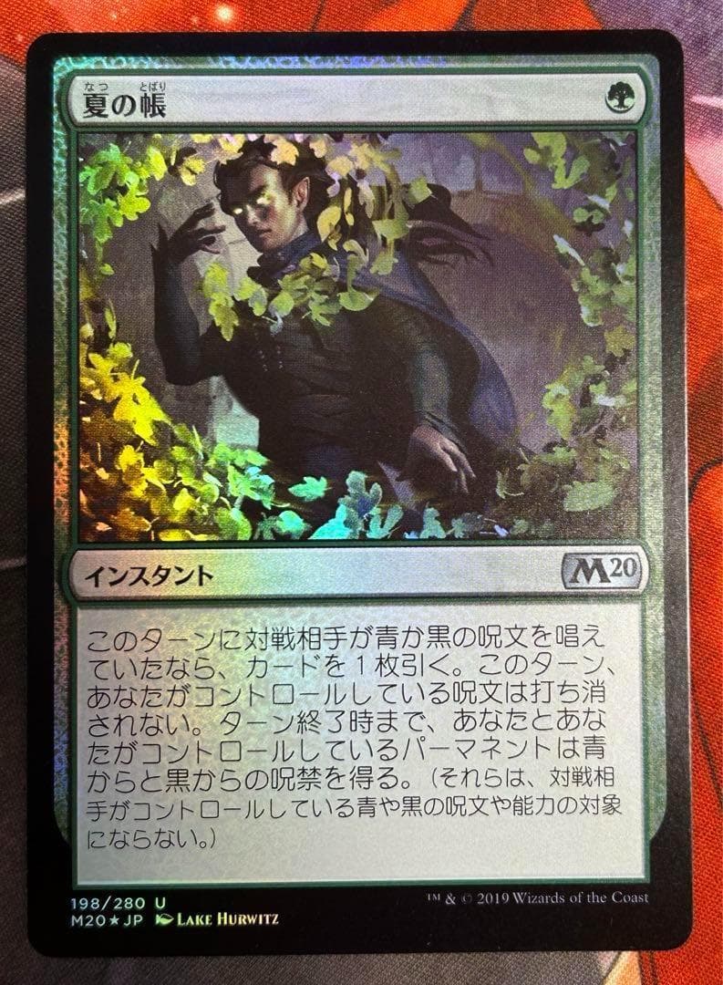 初版日本語Foil 夏の帳/Veil of Summer M20 1970072