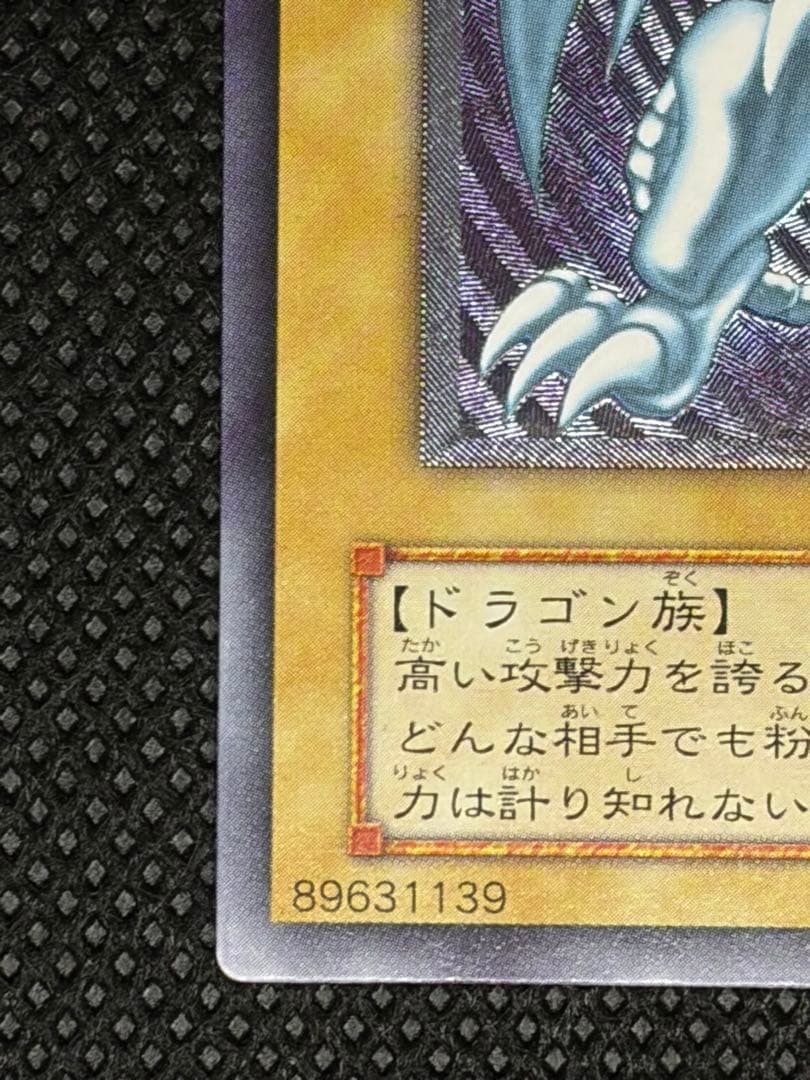 青眼の白龍 sm-51 レリーフ　2枚セット