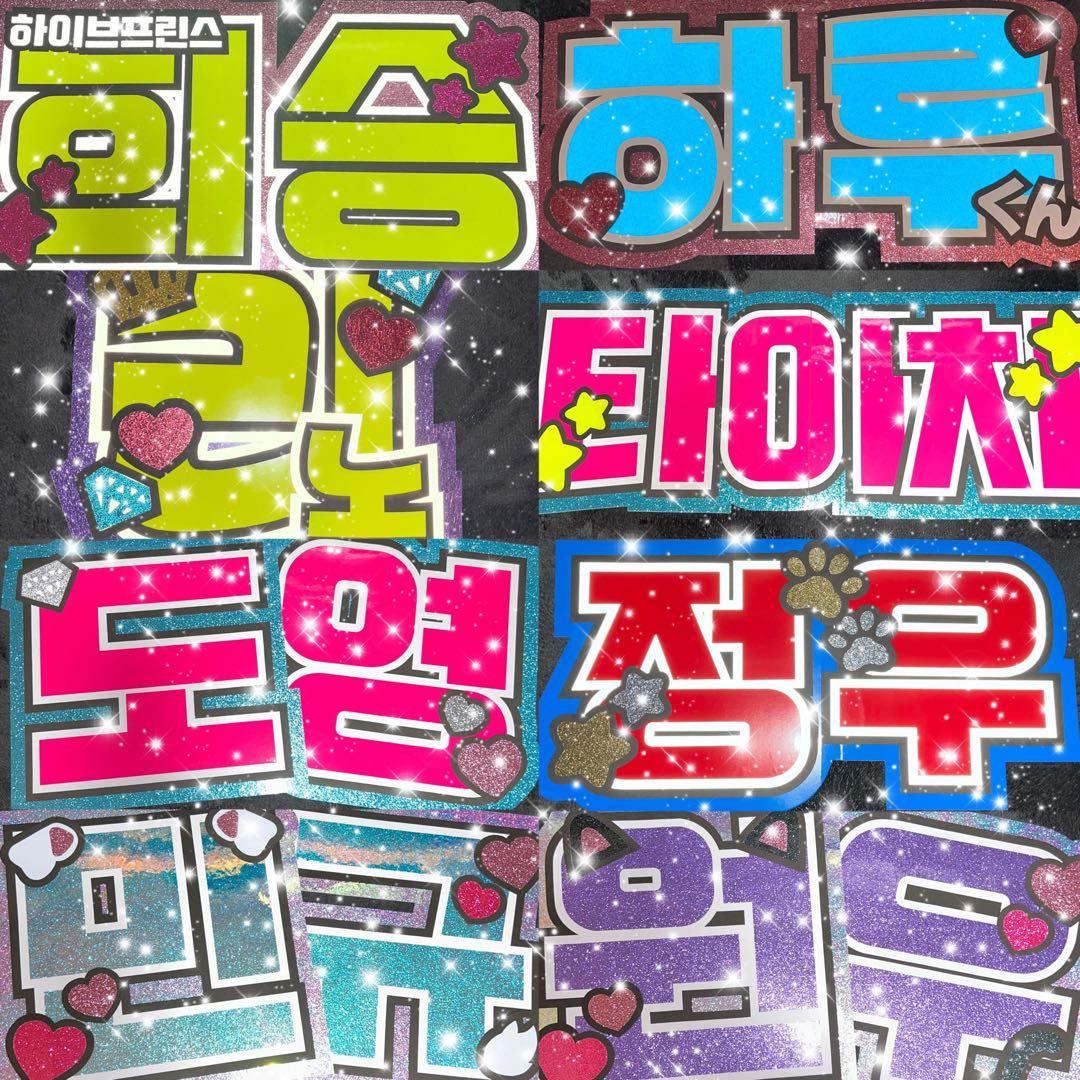 うちわ屋さん　うちわ文字　ハングル　SEVENTEEN ENHYPEN スキズ等