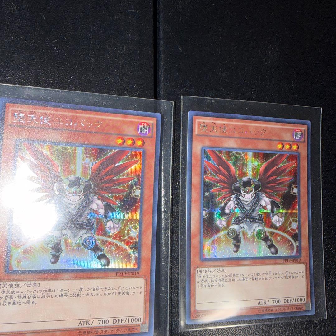 遊戯王　堕天使セット　高レアリティ