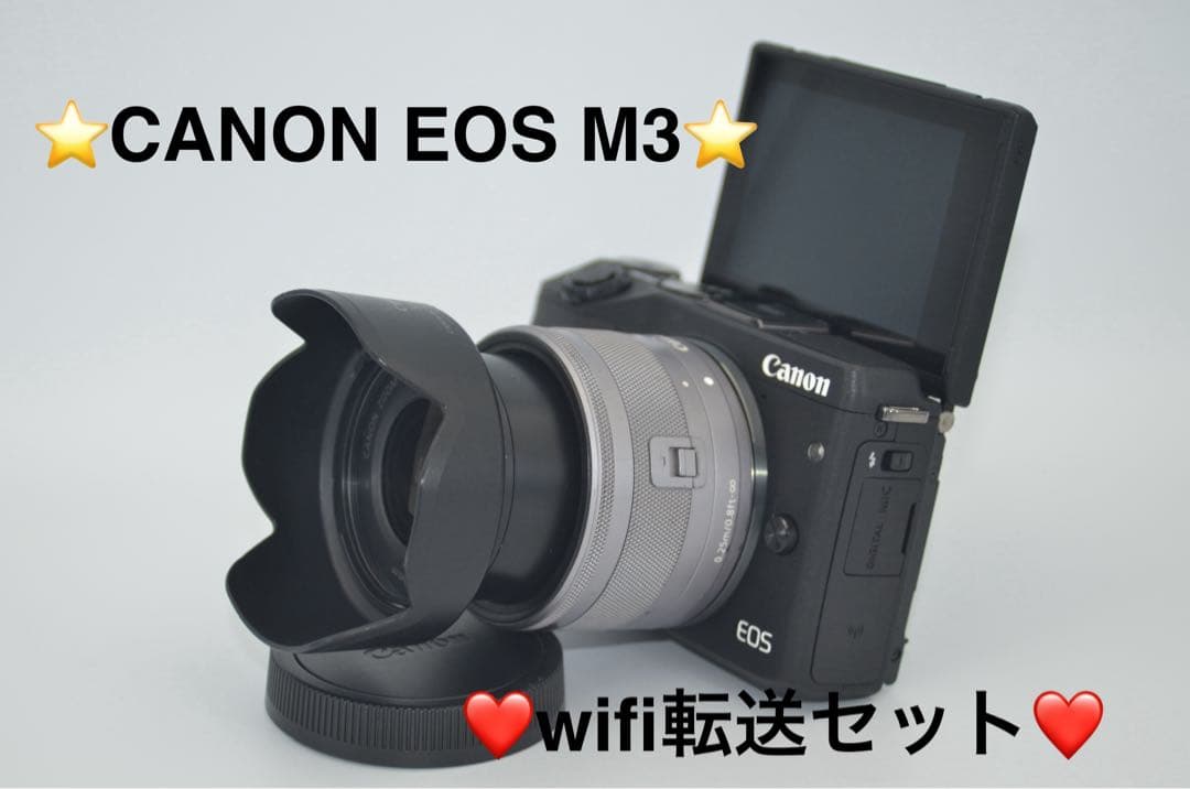 Canon EOS M3 Wi-Fi転送セット