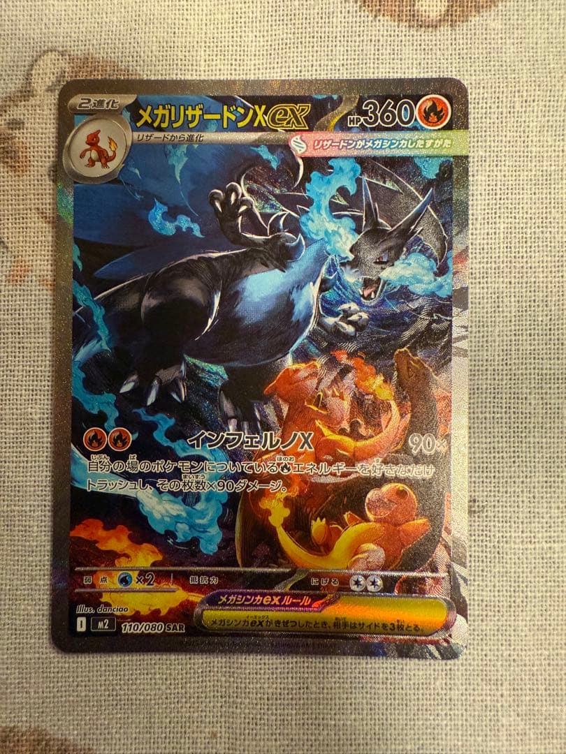 メガリザードンX ex sar 110/080 メガインフェルノX