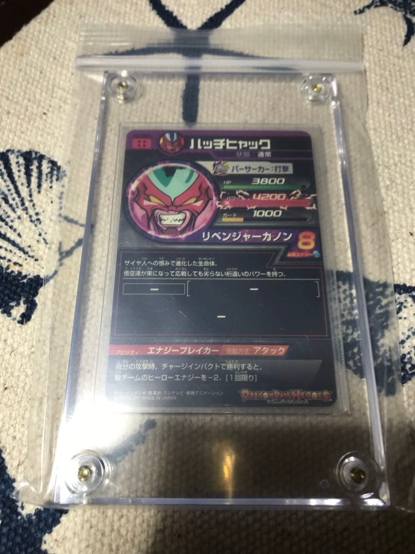 ドラゴンボールヒーローズ　旧弾　H2-SEC ハッチヒャック　完全美品