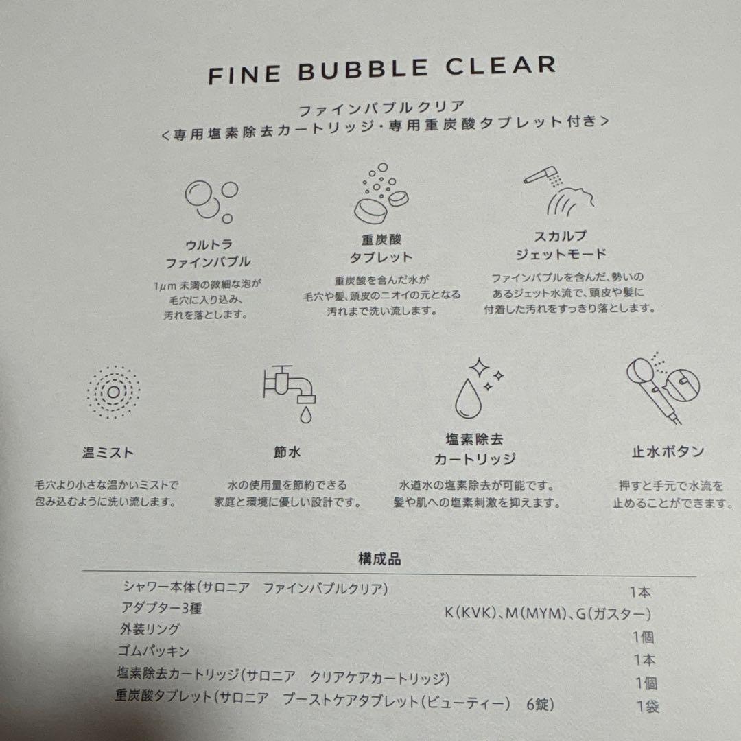 SALONIAファインバブル