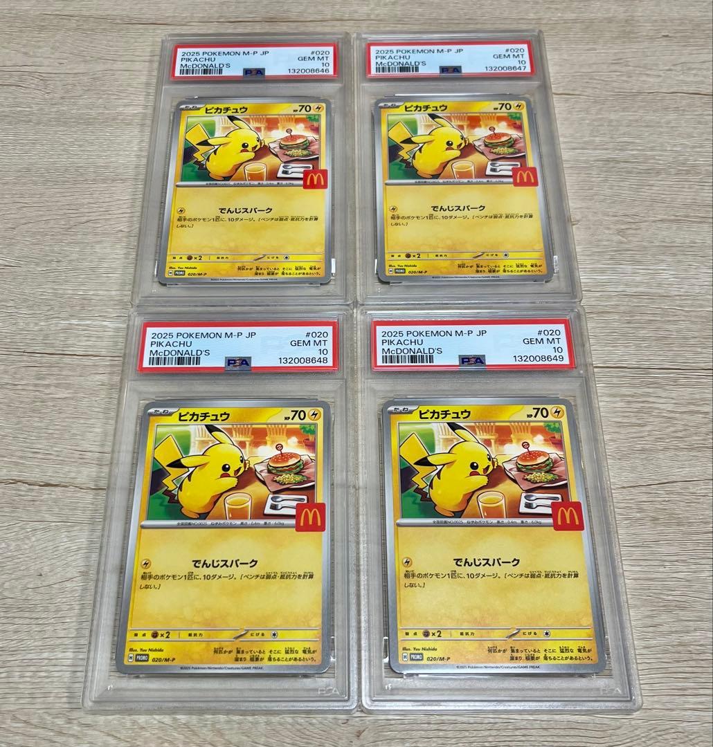【4連番】　マクドナルド　プロモ　ピカチュウ PSA10