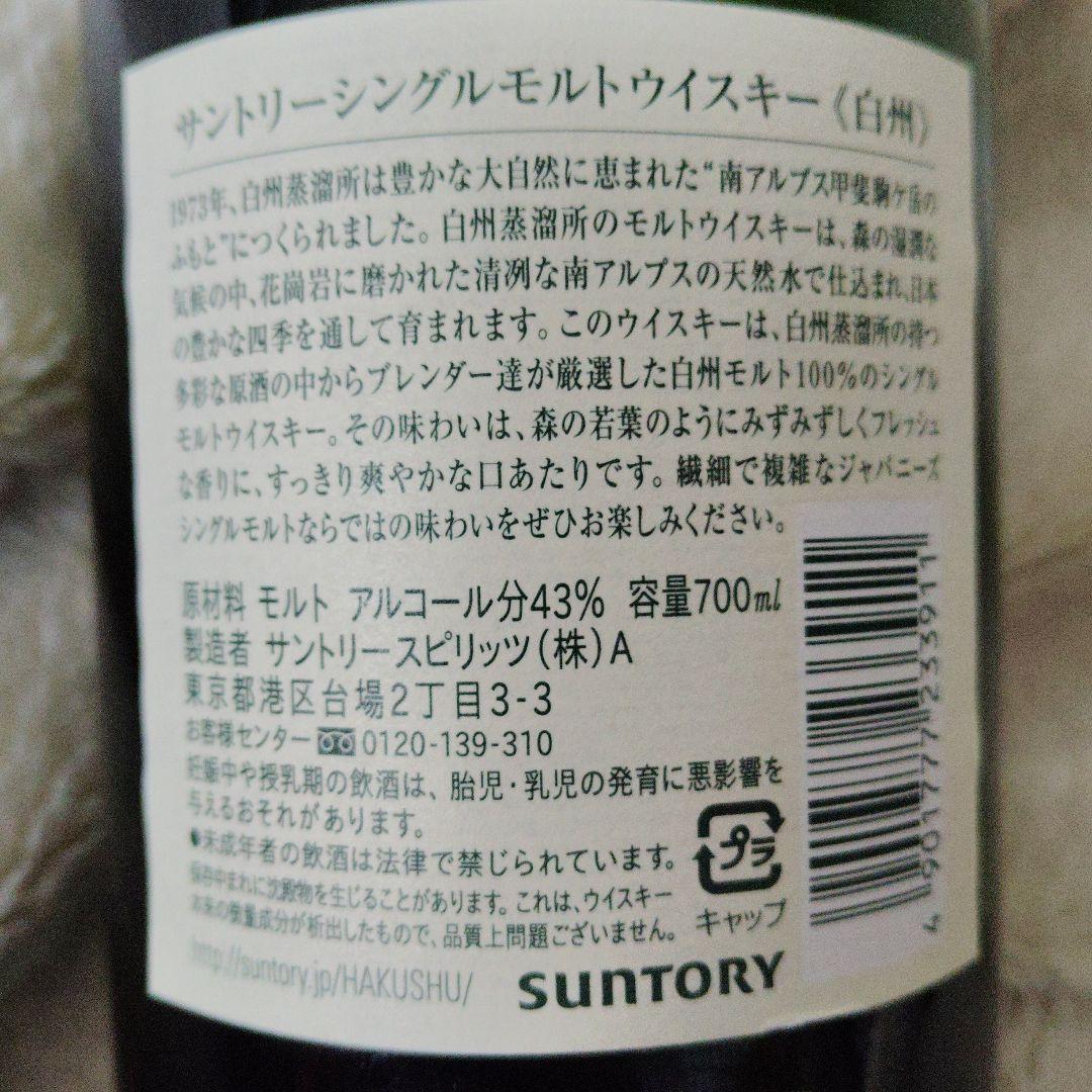 白州 シングルモルトウイスキー 700ml THE HAKUSHU 700ml