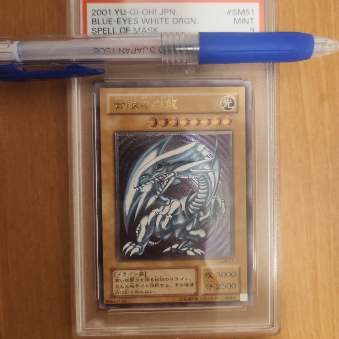遊戯王 青眼の白龍 レリーフ PSA9