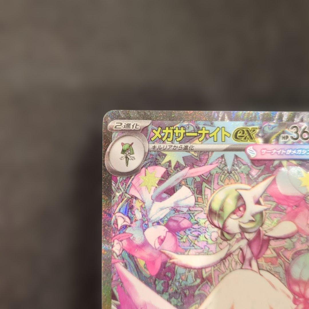 ポケモンカードメガサーナイトex SAR