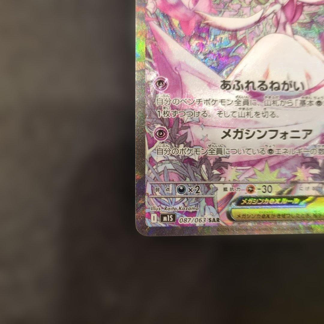 ポケモンカードメガサーナイトex SAR