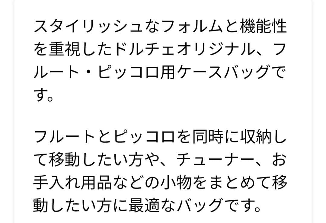 【匿名配送】フルートケースバッグ ブラック