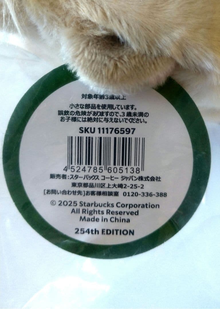 【メルカリ便】 スターバックス 2026 ベアリスタ ウマ