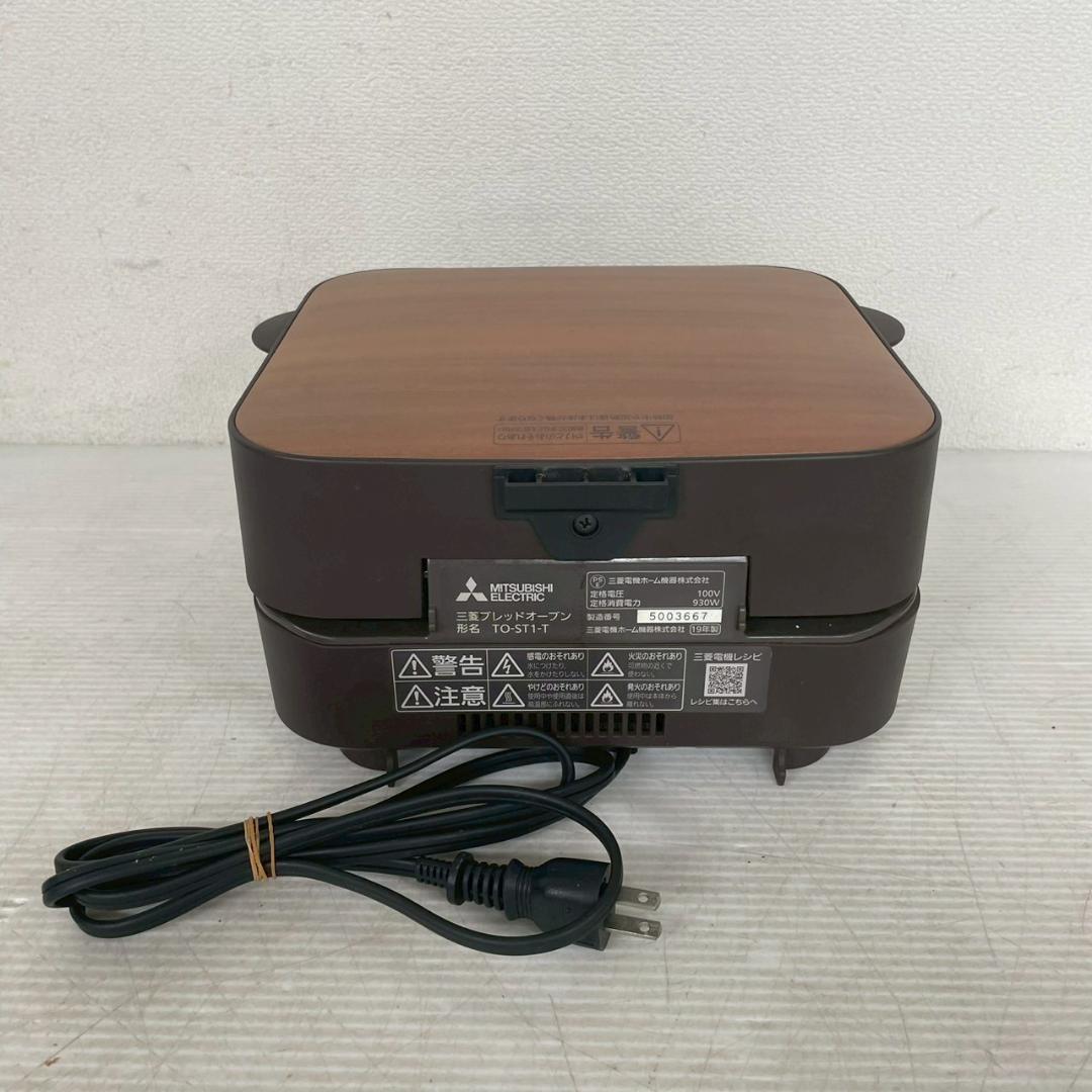 【MITSUBISHI】 三菱 ブレッドオーブン TO-ST1-T A0655