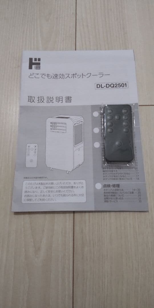 大人気！ドン・キホーテ スポットクーラー DL-DQ2501【2025年モデル】