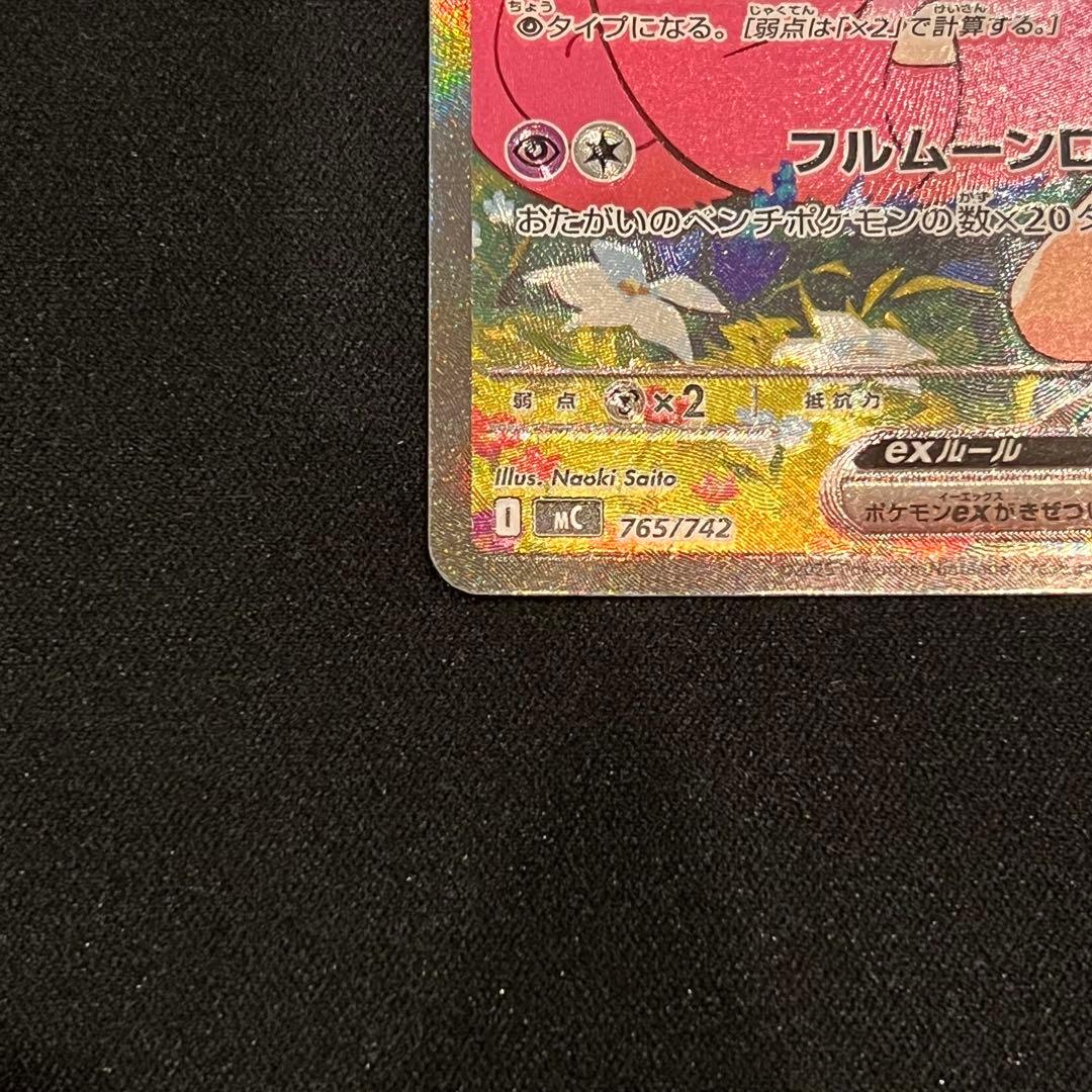 ポケモンカード　スタートデッキ100 No.25 リーリエのピッピex SAR
