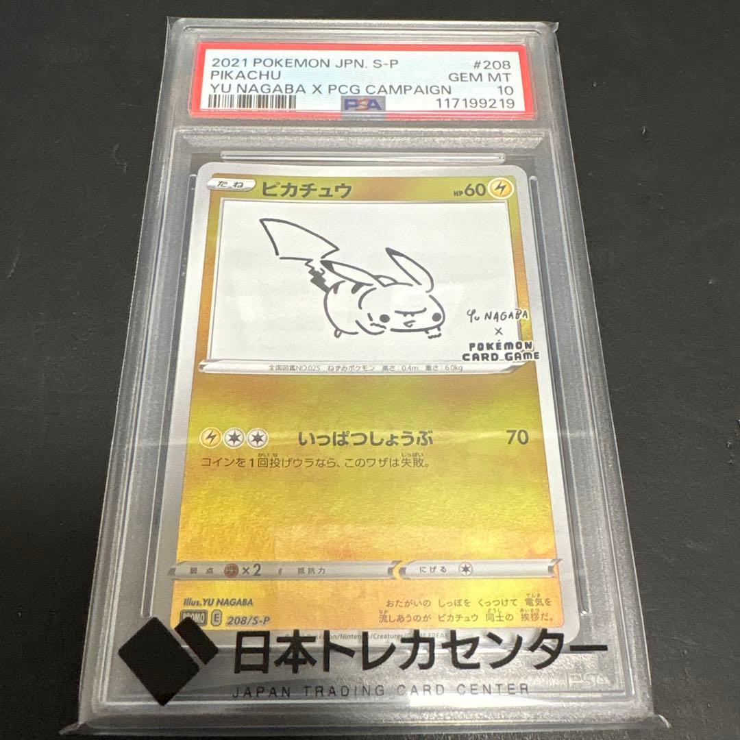 【PSA10】名探偵ピカチュウPROMO/長場雄ピカチュウ　早い者勝ち‼️