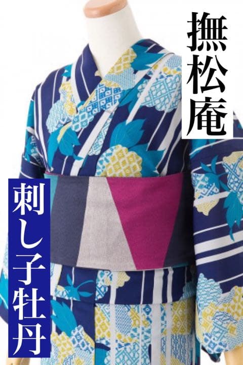 【大幅値下げ】撫松庵 刺し子牡丹〈紺〉