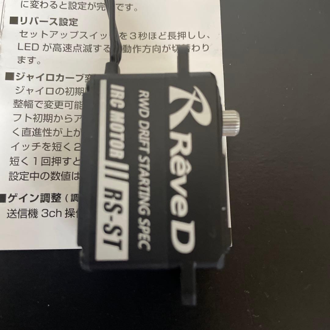 RèveD RS-ST サーボ　ジャイロセット