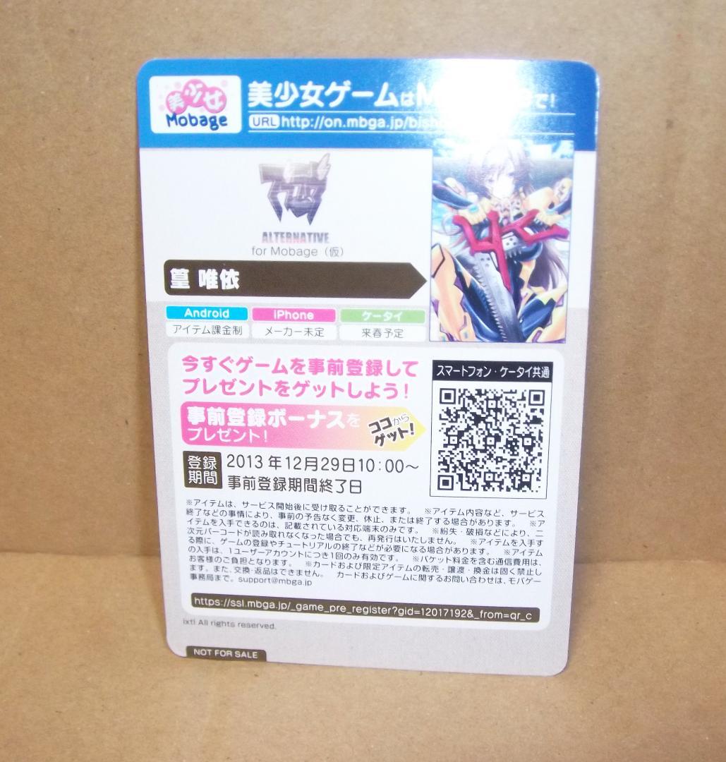 マブラヴオルタネイティヴ ネクストアンサー モバゲー 非売品トレカ 最終値下げ