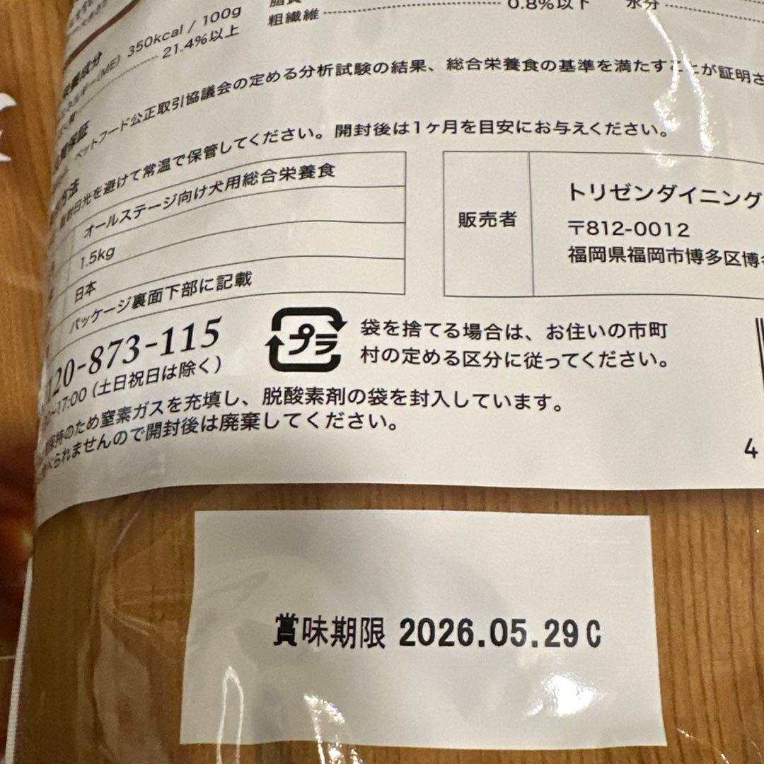 【新品未開封】うまか ドッグフード 6袋セット