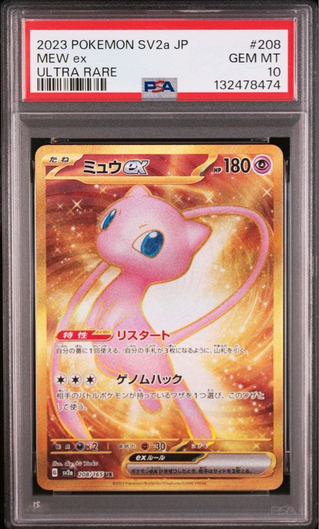 ミュウex UR SV2a ポケモンカード151 208/165