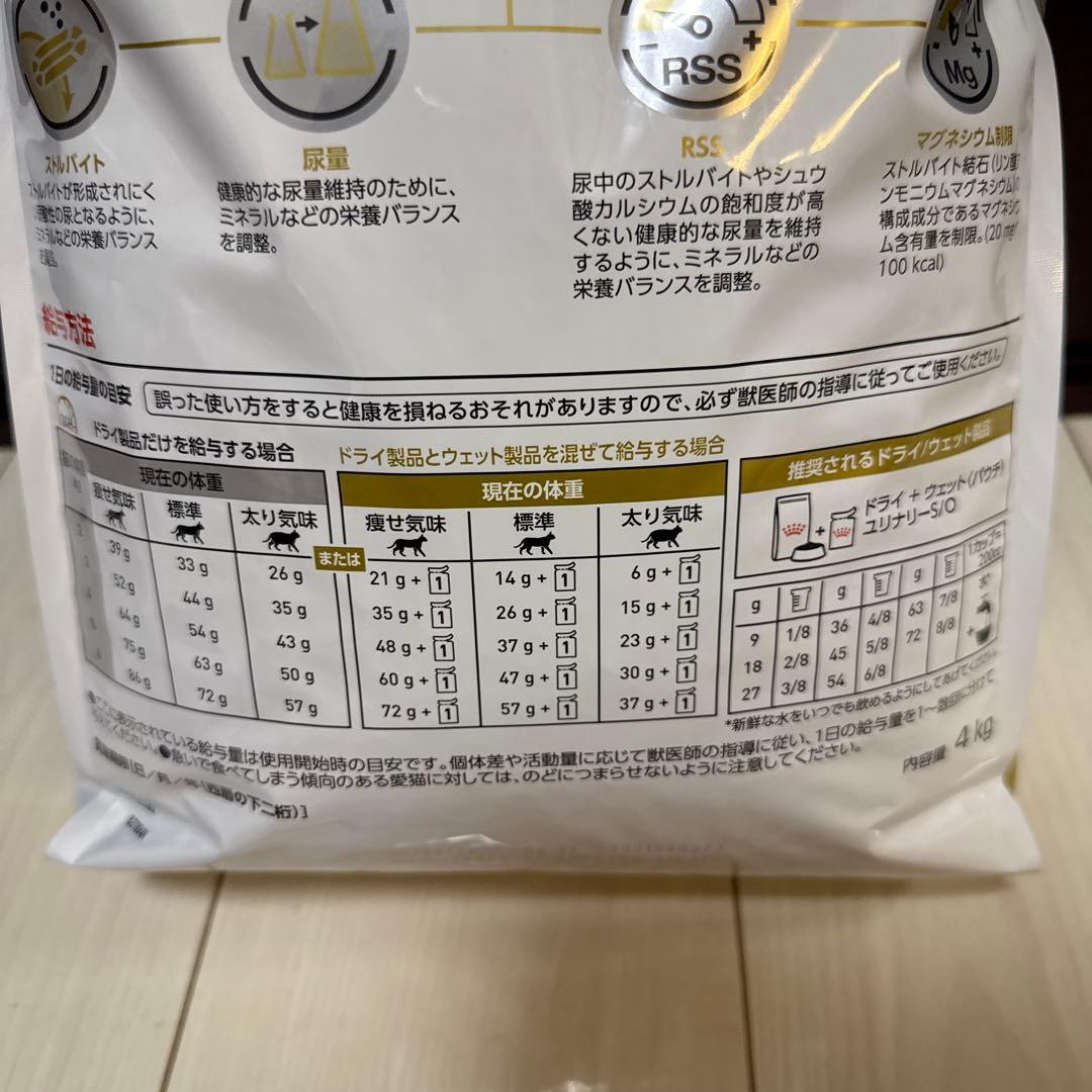 12 ロイヤルカナン 食事療法食 猫用 ユリナリー S/O(4kg)