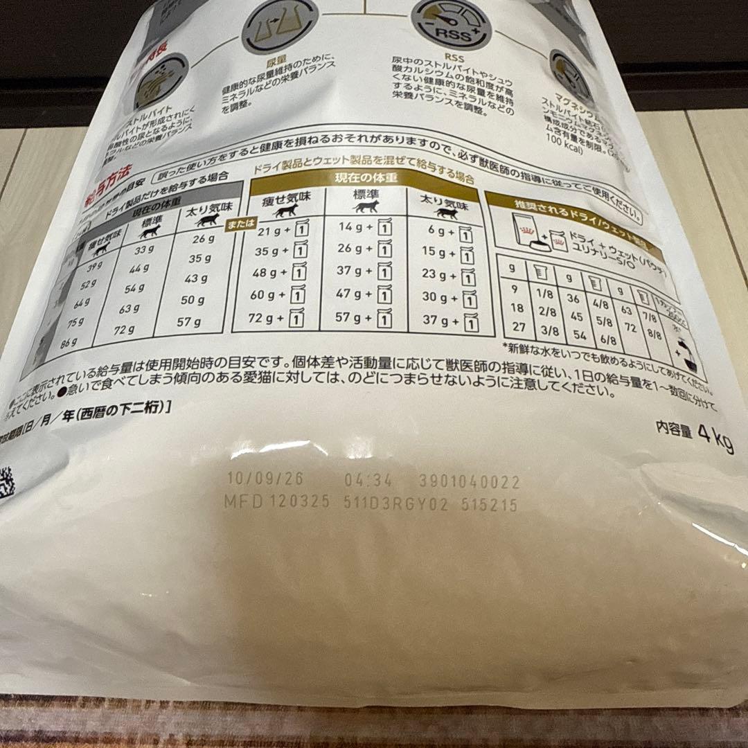 12 ロイヤルカナン 食事療法食 猫用 ユリナリー S/O(4kg)