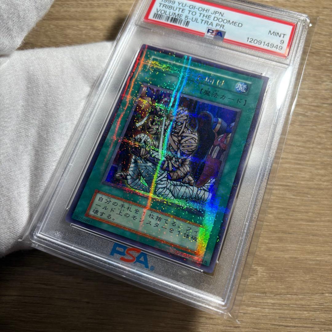 【 鑑定品 PSA9 】　美品　最安値　死者への手向け　初期　パラレル　ギラギラ