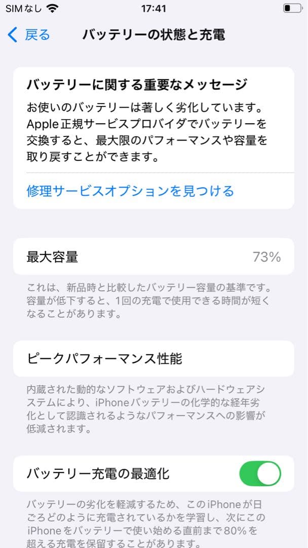 iPhone SE 3 128GB SIMロックなし