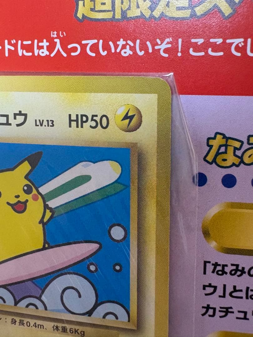 【旧裏/未開封】ポケモンカード JR東日本 スタンプラリー 30駅達成記念