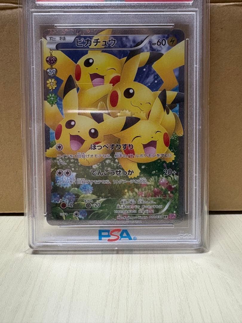 ほっぺすりすりピカチュウ PSA 10