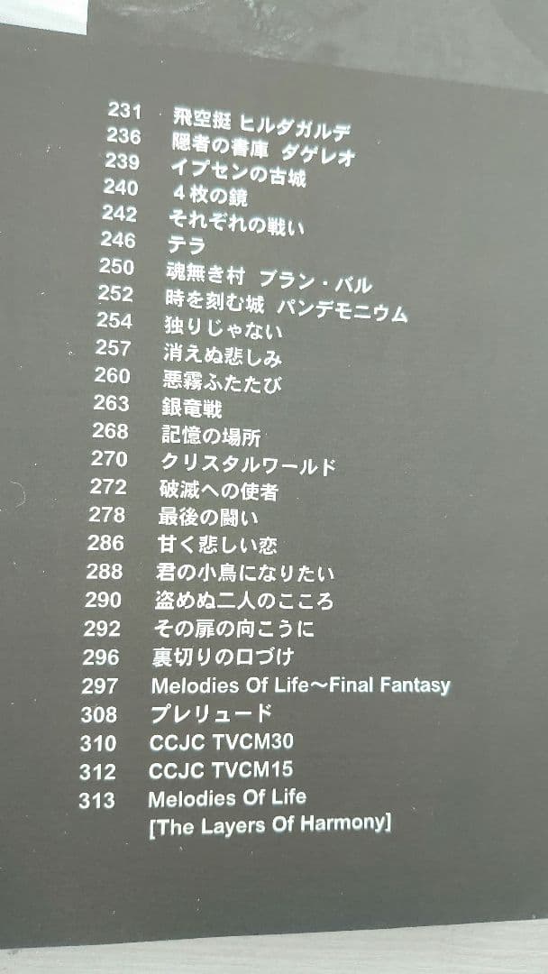 初版！ファイナルファンタジー9 オリジナル・サウンドトラック 楽しいバイエル併用