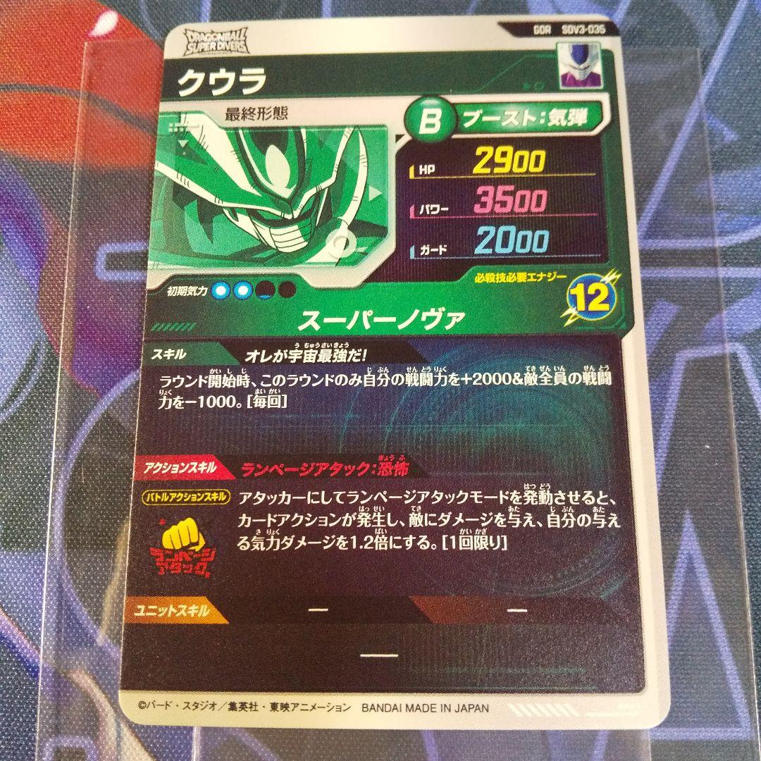 ドラゴンボールスーパーダイバーズ　まとめ売り