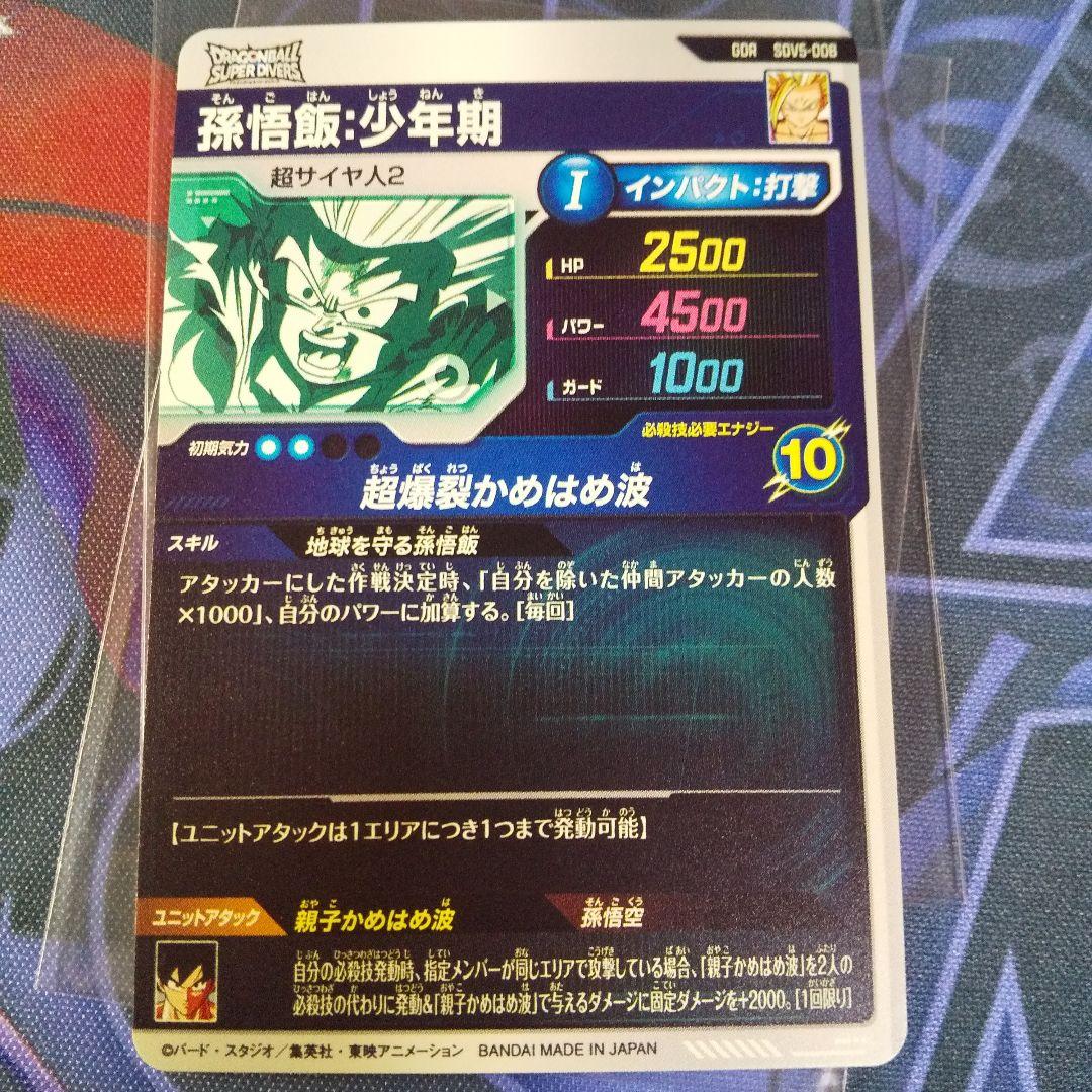 ドラゴンボールスーパーダイバーズ　まとめ売り